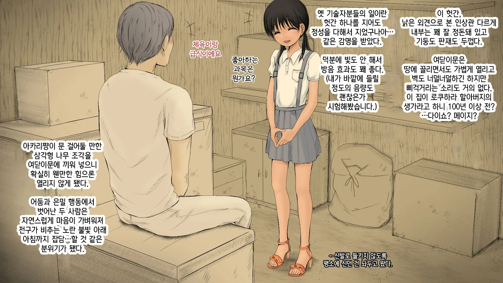 Boku No Aisuru Inaka No Shoujo. 2